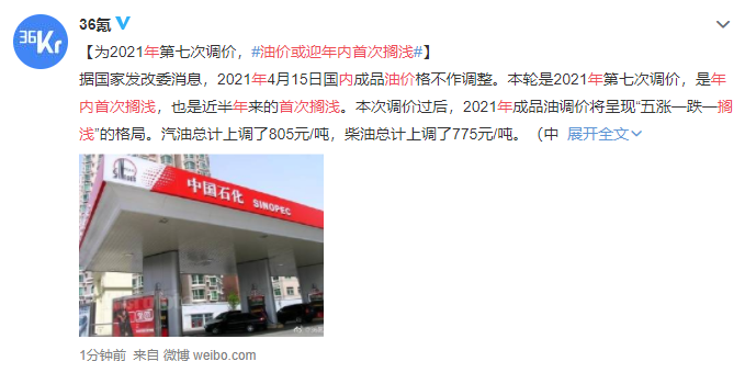 油价或迎年内首次搁浅目前油价是多少，国内油价的涨跌跟什么有关，国内油价如何确定