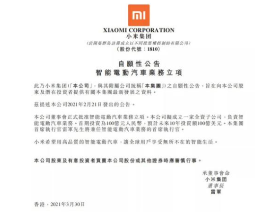 小米申请注册米车商标是什么情况，小米造车有哪些优势，小米进军汽车行业有什么影响