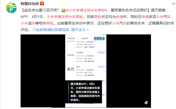 小米申请注册米车商标是什么情况，小米造车有哪些优势，小米进军汽车行业有什么影响