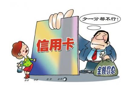男子信用卡透支6毛逾期6年，连本带利需要还1万？