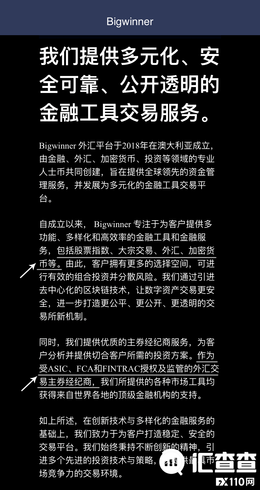 【汇查查曝光】相煎何太急！国人打造的Bigwinner专门针对国人行骗