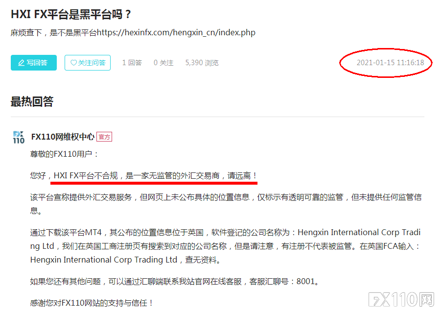 国内外都有受害者！警惕新冒头的黑平台HXI FX大行收割！
