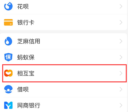 2021相互保怎么退出来图解公布，是什么保险？