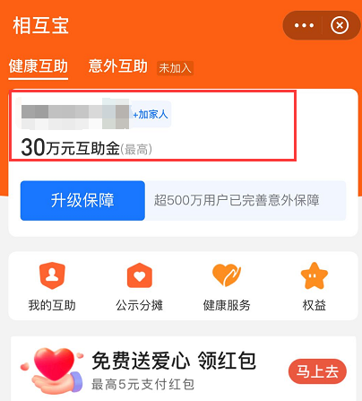 2021相互保怎么退出来图解公布，是什么保险？
