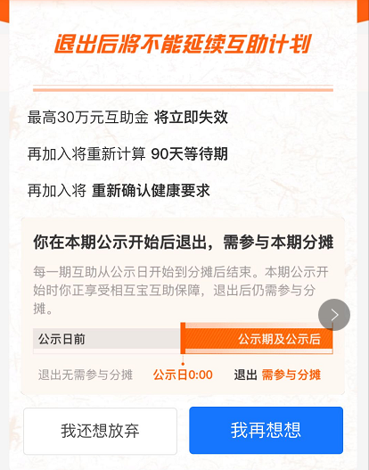 2021相互保怎么退出来图解公布，是什么保险？