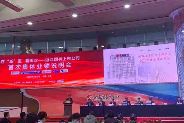 浙商证券亮相浙江国有上市公司首场集体业绩说明会：非公开发行A股正在积极推进