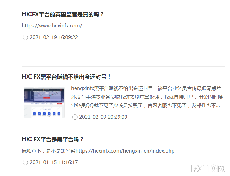 国内外都有受害者！警惕新冒头的黑平台HXI FX大行收割！