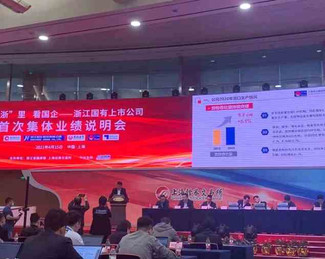 宁波港亮相浙江国有上市公司首场集体业绩说明会：智慧港口建设取得显着成效