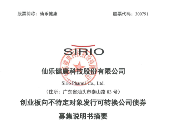 仙乐发债申购信息公布及值得申购吗，370791仙乐转债转股价
