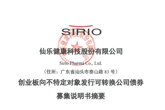 仙乐转债中签号公布，123113仙乐发债中签率如何及仙乐中签能赚多少