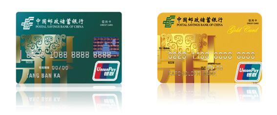 邮政信用卡能网上申请吗 申请条件