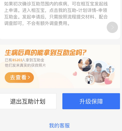 2021退出相互宝的详细步骤（附图）