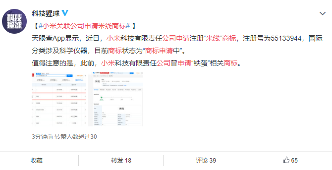 小米关联公司申请米线商标，小米注册过哪些奇葩商标，小米具体涉及哪些领域