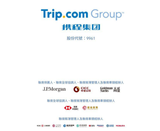 携程今日登陆港股上市，港股开盘价是多少，携程简介及携程过去一年的盈利如何