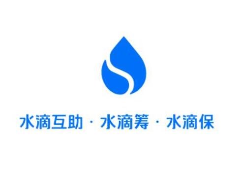 水滴拟上市去年营收30亿，水滴公司靠什么盈利，网络互助平台有哪些