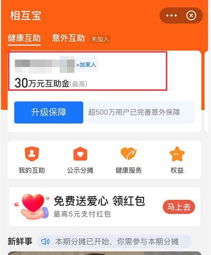 2021年相互宝怎么退出？（附退出步骤图解）