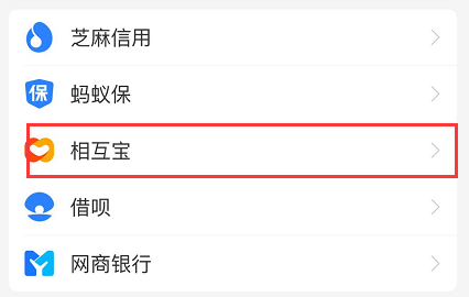 2021年相互宝怎么退出？（附退出步骤图解）
