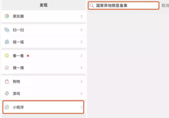2021网上办理异地就医备案手续指南（附详细操作步骤）