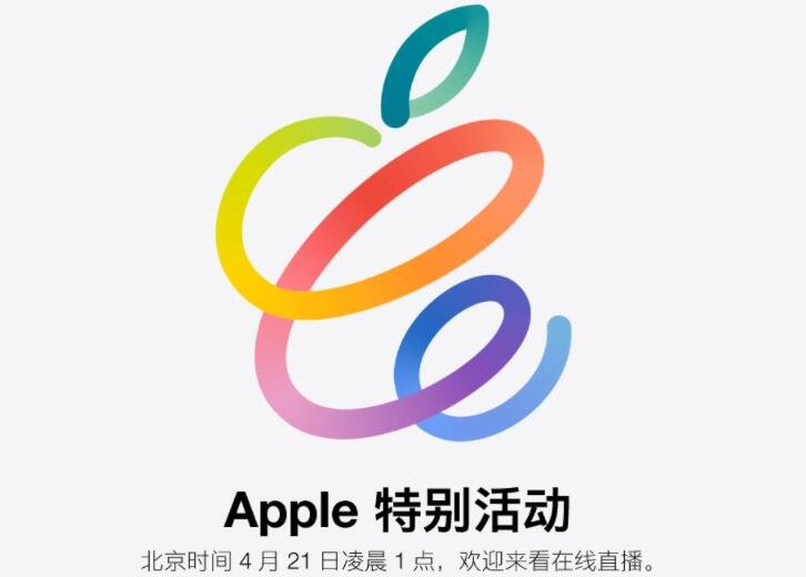 苹果发布会时间确定是什么时候，苹果发布会在哪看，苹果发布会一年几次