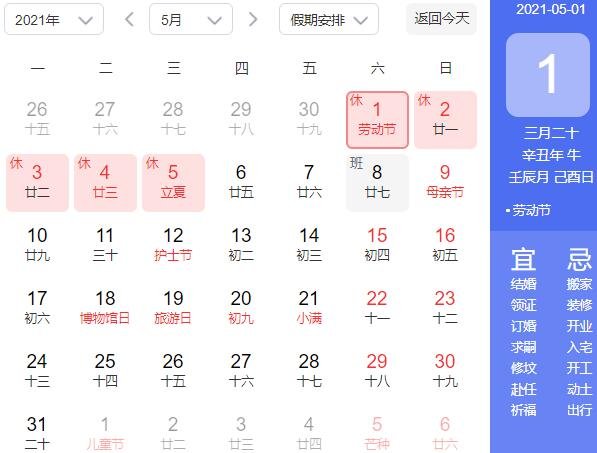 五一股市放假几天2021，股市休市时间安排，股市休市有什么影响