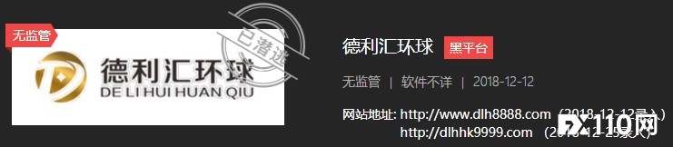 香港德利汇太黑了！卷走汇友36万后，平台人员全失联！