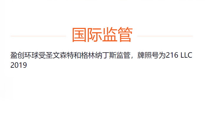 细说盈创环球的优势 一个账号布局全球金融