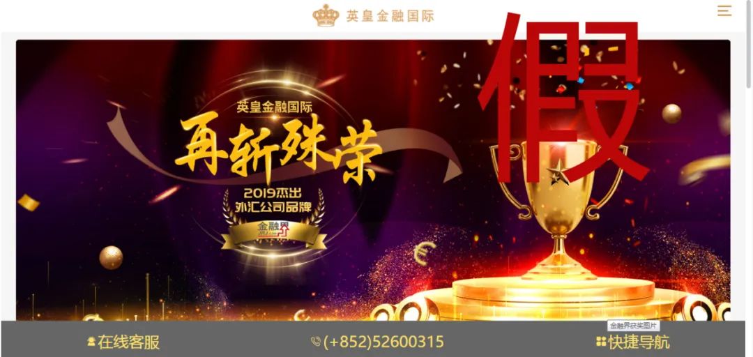 英皇金融国际官方打假澄清声明（更新）