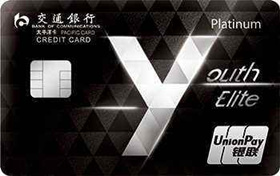 交行优逸白金卡几次免年费？具体细则一定要看清