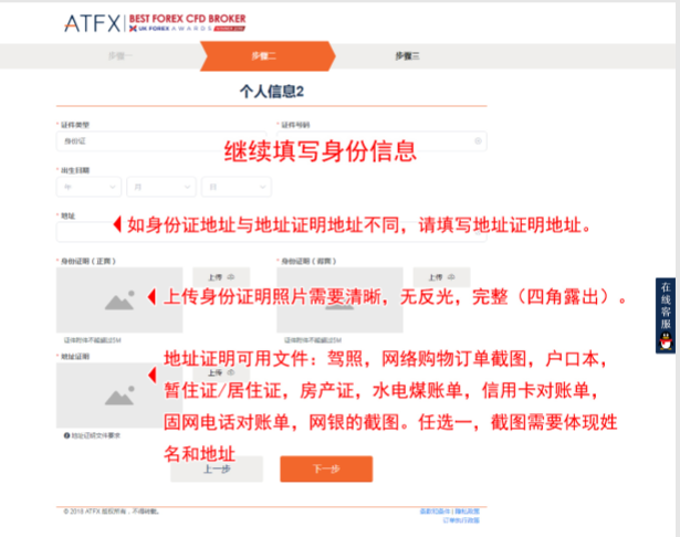 ATFX外汇平台开户流程是怎么样的？