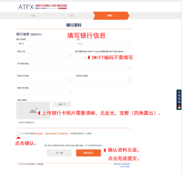 ATFX外汇平台开户流程是怎么样的？