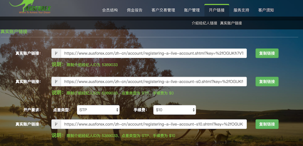 AUSForex澳汇代理佣金多少？及后台功能详解
