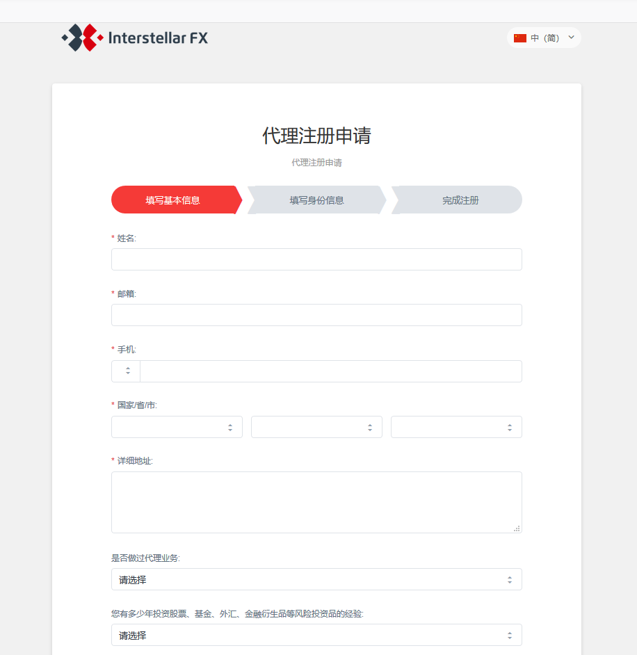 1591163674433159.png InterstellarFX星际-如何开户成为星际代理呢?