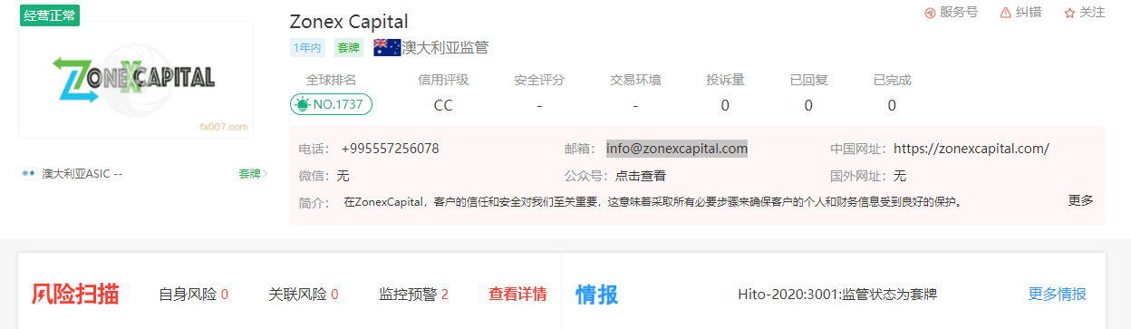 Zonex Capital外汇平台是由哪个机构监管的？