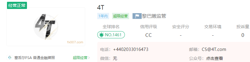 4T外汇平台正规吗