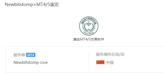 Newbitstomp外汇平台怎么样