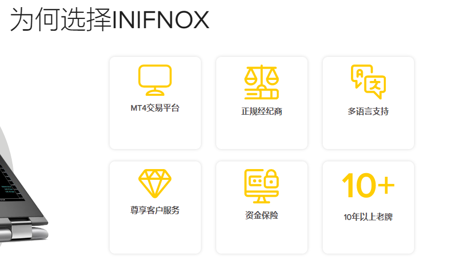 INFINOX英诺外汇平台有什么优势
