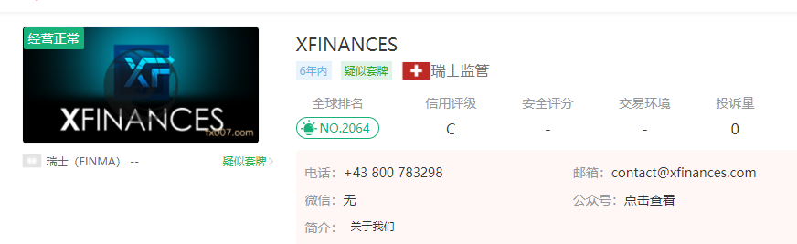XFINANCES外汇平台怎么样