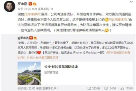 罗永浩再成被执行人怎么回事，罗永浩为什么会欠这么多钱，被执行人有哪些限制