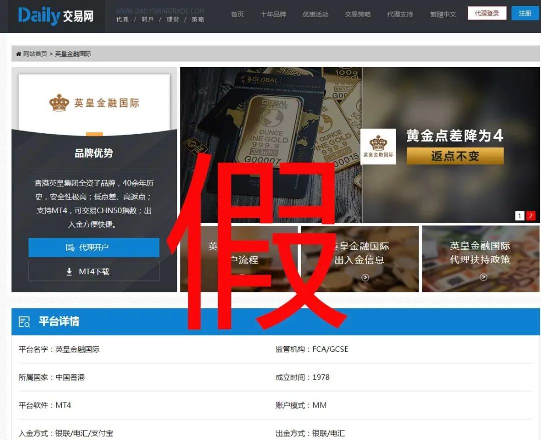 英皇金融国际官方打假澄清声明（更新）