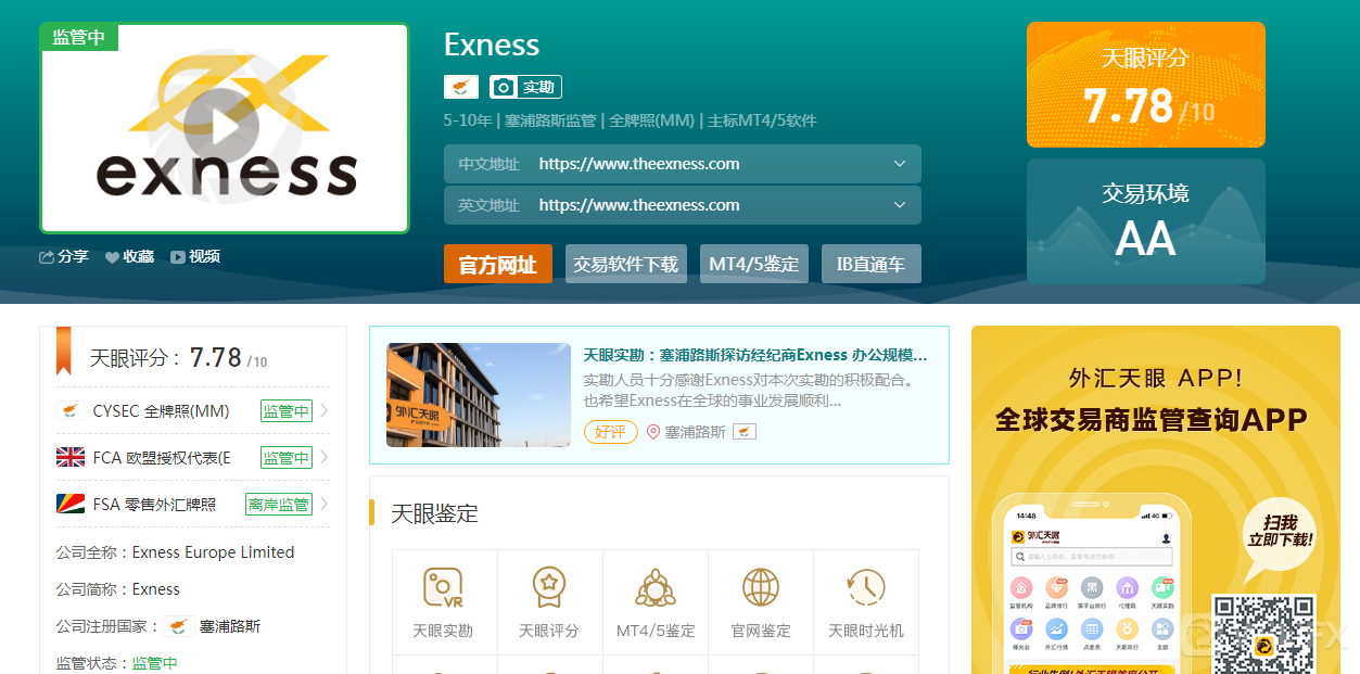 Exness外汇交易商平台如何可靠(Exness外汇交易商平台如何？可靠正规吗？是否正规合法)