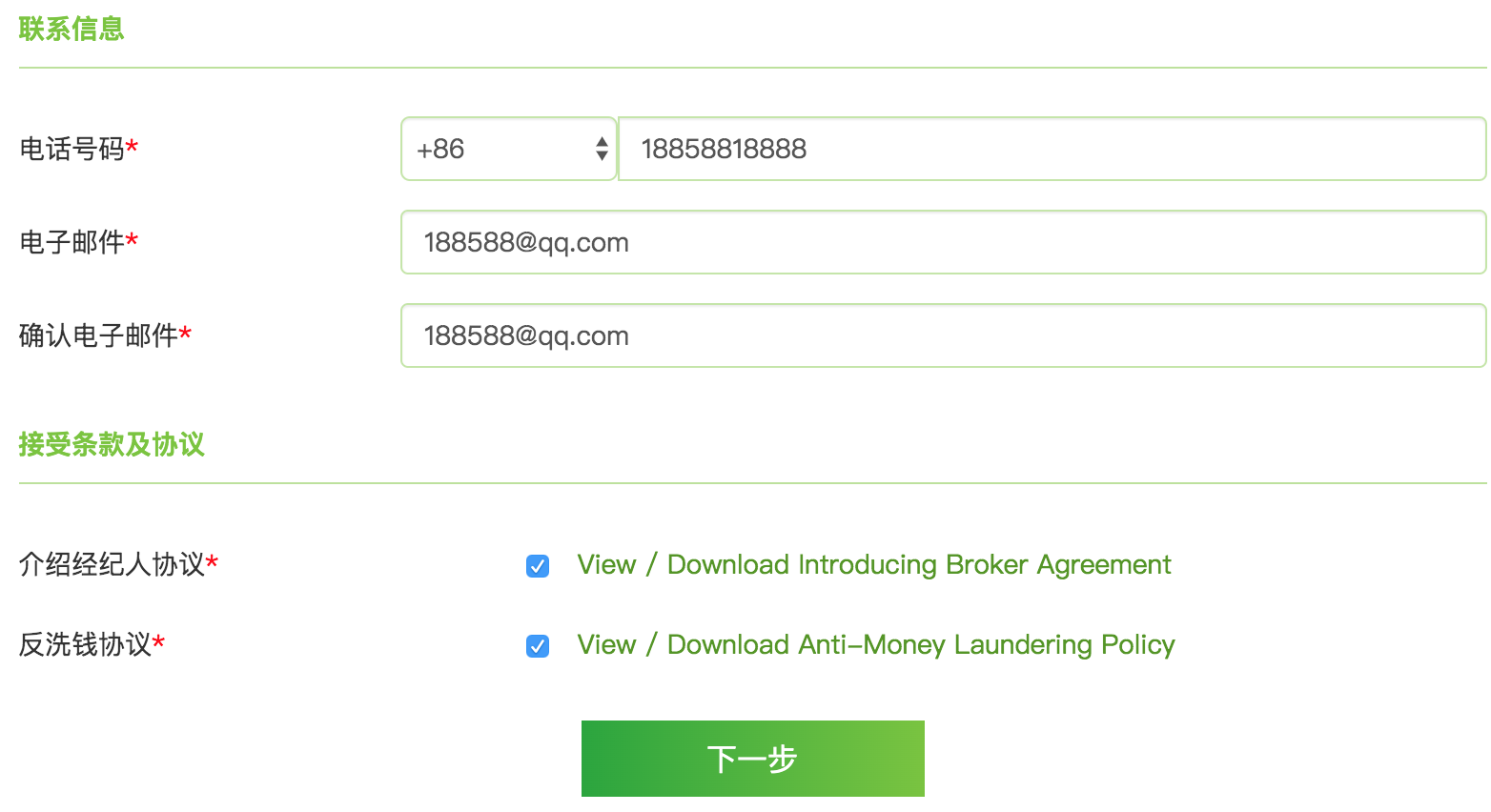 澳汇代理后台账户开户流程