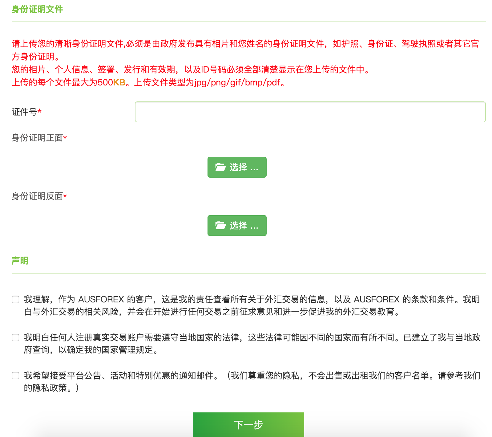 澳汇代理后台账户开户流程