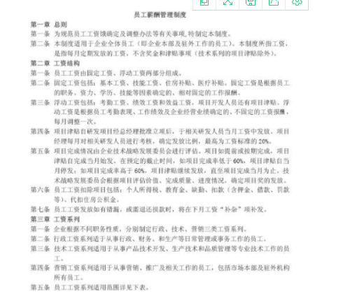 员工薪酬管理制度的原则和职责以及月工资发放审批流程是什么？