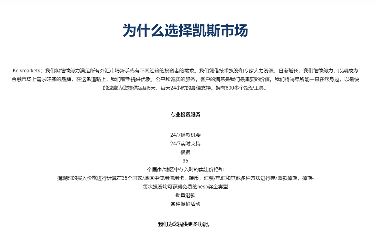 KeisMarkets外汇怎么样