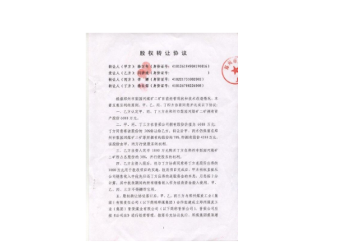 股权转让合同会存在风险？它的八大注意事项都有什么？