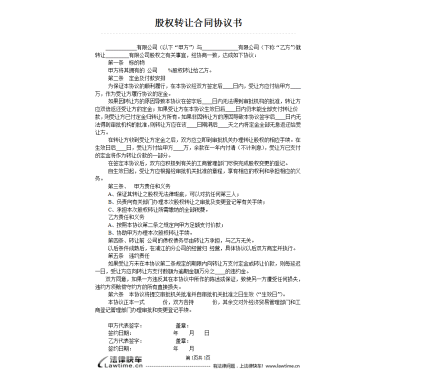 股权转让合同会存在风险？它的八大注意事项都有什么？