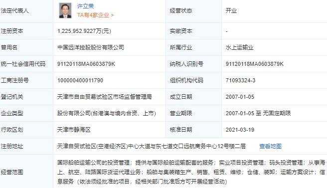 中国远洋股票代码是多少，中国远洋公司是做什么的