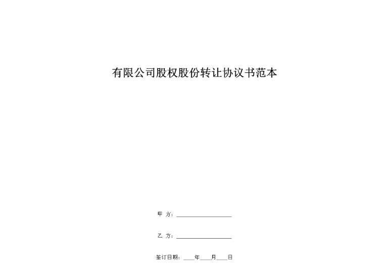 公司股权变更是怎么回事，股权变更需要花多少钱