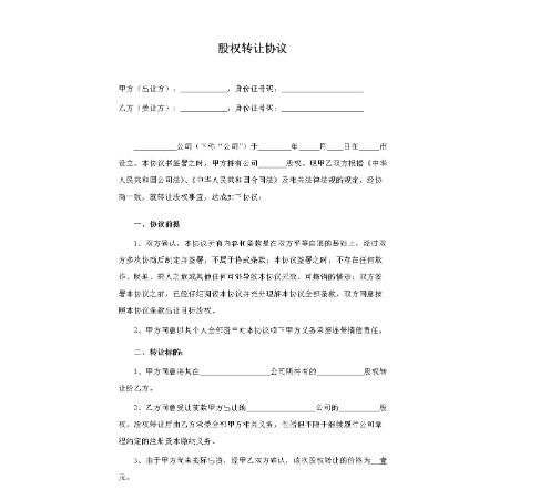 公司股权转让是什么，股权转让的进程需要走哪些条件