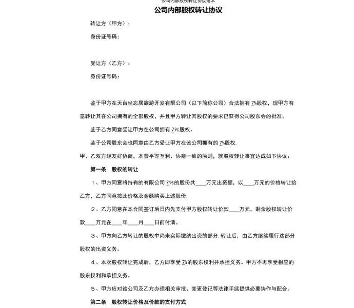 公司股权转让是什么，股权转让的进程需要走哪些条件